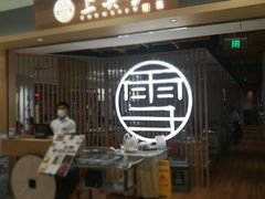 -上关雪東北菜(中房金谊店)