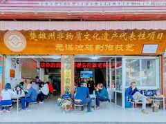门面-元谋凉鸡店(百年老店)