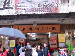 -临江后街鳝丝(临江店)