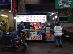 门面-清真马乐贝腊牛肉蛋黄菜夹馍(马蓉洒金桥店)