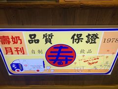 -寿奶茶·鲜奶与茶(合生汇购物中心店)