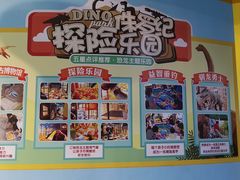-自然谷恐龙园