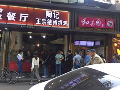 门面-陶记正宗德州扒鸡(科巷店)