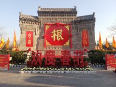 -大槐树寻根祭祖园