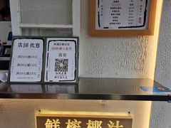 -眞宗·椰汁是大王(小娄巷店)