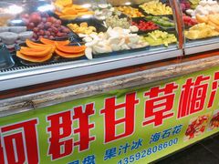 -阿群甘草水果