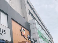 门面-比格比萨自助(花园路店)