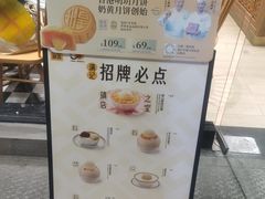 -满记甜品(湖滨店)