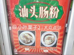 -食味稻汕头食杂(西罗园店)