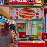 为了这个驴打滚我愿意永远留在西安‼️