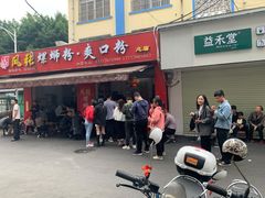 门面-凤张螺蛳粉·爽口粉(跃进路总店)