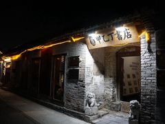 -甲乙丁書店·书茶咖·四合院