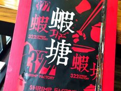 -蝦塘·中国餐馆(城墙南马道巷店)