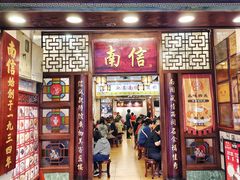 -南信牛奶甜品专家