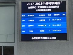 -中关村软件园智云足球场