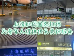 -上海虹桥国际机场