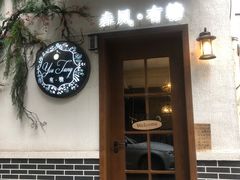 门面-春风·有糖(崇宁路店)