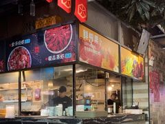 -琥珀老六龙虾(四里河店)