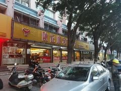 门面-陈记顺和潮汕牛肉火锅(韩江路店)