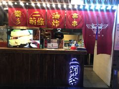 门面-乐彡炸串·烤苕皮(西单华威约饭街店)