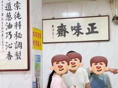 -正味斋锅巴菜(西北角店)