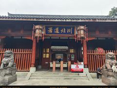 -川北道署