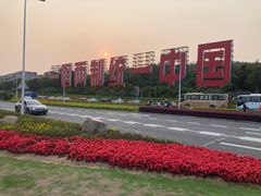 -椰风寨