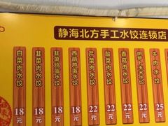 -静海北方手工水饺(好旺角店)
