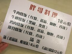 -胖哥料理(兴义里店)