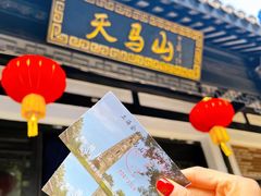 -上海佘山国家森林公园天马山园