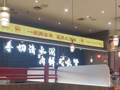 -侃爷南门铜锅涮肉