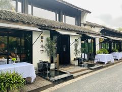 -月芽·自由餐厅·西溪湿地餐厅