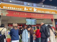 -知味观(湖滨店)