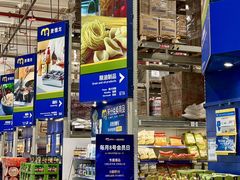 -麦德龙(闵行店)