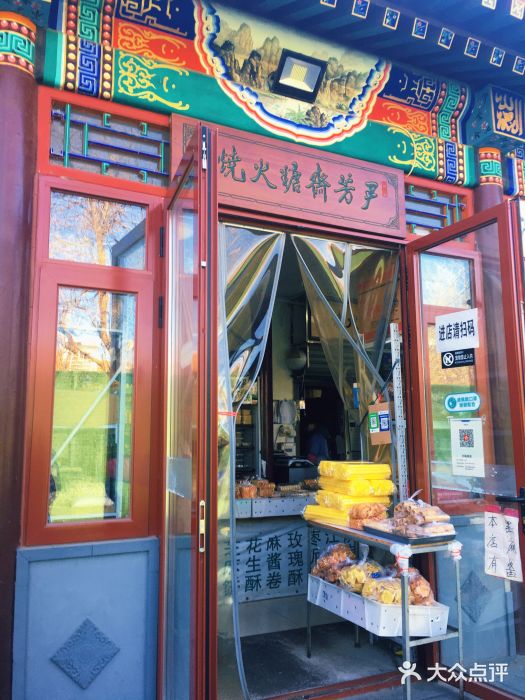 清真-‖京尹芳斋‖子色甜品‖无糖生日蛋糕低卡甜品门面图片