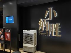 -小炳胜(卓悦中心店)