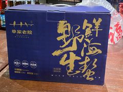 -单家老院·院子里的青岛菜(沙子口店)