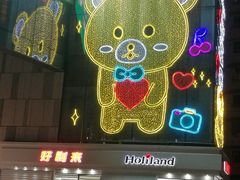 门面-好利来.生日蛋糕(杨家坪店)