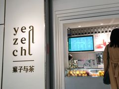 -叶子与茶(苏宁广场店)