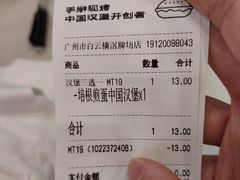 -塔斯汀中国汉堡(白云横滘牌坊店)