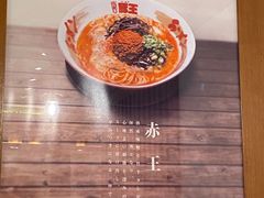 -豚王拉面(澳门银河店)