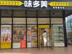 门面-味多美(金沙江路店)
