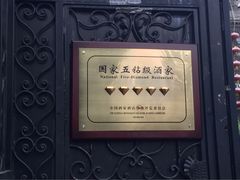 iphone_upload_pic-卫鼎轩·曹公馆(鼓楼店)