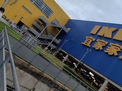 -IKEA宜家家居(南京商场)