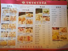菜单-百饺园酒楼(平山道店)
