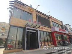 门面-蛙蛙叫干锅年代(簋街总店)