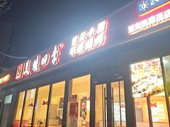 -美蛙四季(望京凯德茂店)