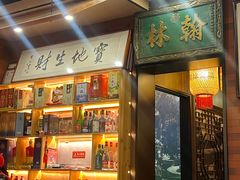 -晓林火锅(安定门店)