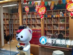 -瑞丁熊原版阅读(大华校区)