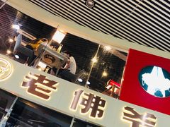 门面-老佛爷铜炉蛙锅(海岸城店)